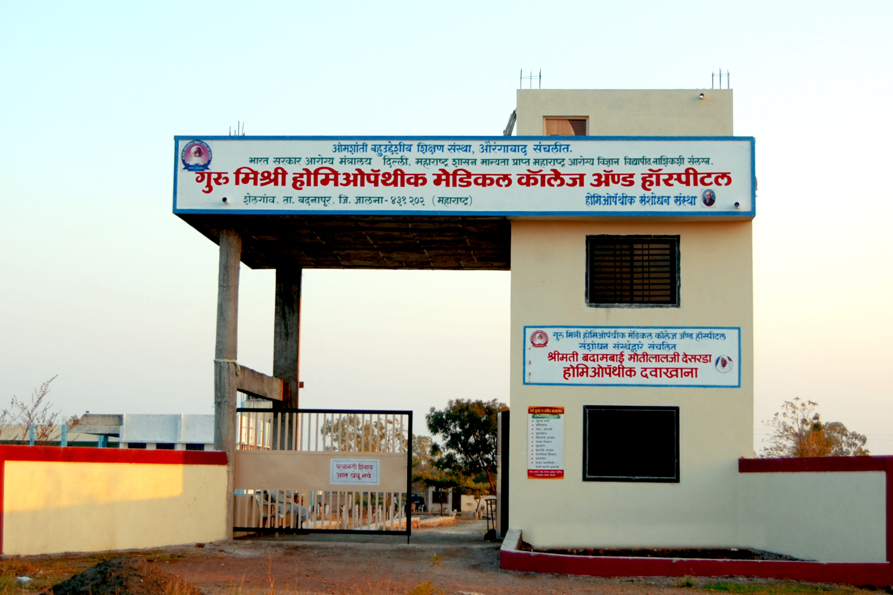 Guru Mishri Homoeopathic Medical College & Hospital, Jalna